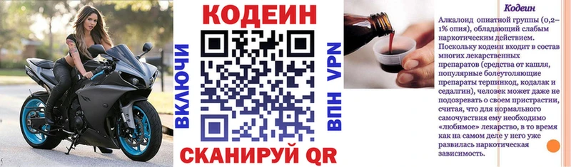 Кодеиновый сироп Lean напиток Lean (лин) Мышкин